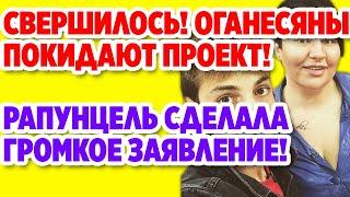 Дом 2 Свежие новости и слухи! Эфир 2 ИЮНЯ 2020 (2.06.2020)