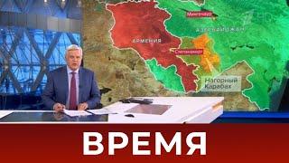 Выпуск программы "Время" в 21:00 от 10.10.2020