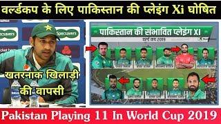 World Cup 2019 || Pakistan Playing Xi || Pak Playing 11 In World Cup