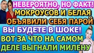 Дом 2 свежие новости - от 8 АПРЕЛЯ 2020 (эфир 8.04.2020)