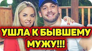 ДОМ 2 СВЕЖИЕ НОВОСТИ раньше эфира! 20 мая 2018 (20.05.2018)