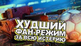 Танковый футбол 2018. Итоги. (ПОДКАСТ)