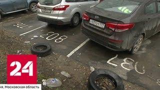 Битва за парковку: страдают люди и автомобили - Россия 24