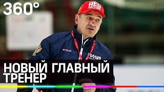 Сборную России по хоккею возглавил Валерий Брагин