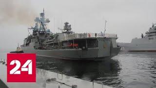 Корабли ВМФ вернулись из арктического похода - Россия 24