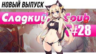 Сладкий COUB #28 best coub | amv | coub | funny | anime coub | gif | music coub