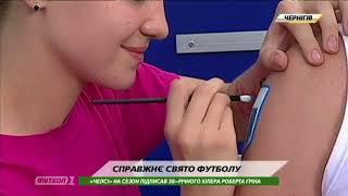 Футбол NEWS от 26.07.2018 (15:40) | Праздник футбола в Чернигове, матч звезд в Мариуполе