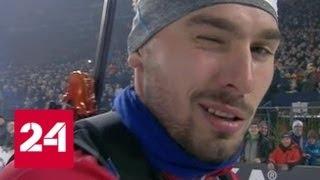 "Спасибо за каждую гонку": Антон Шипулин попрощался с биатлоном - Россия 24