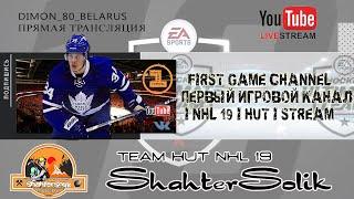 NHL 19 HUT  Стрим от Dimon_80_Belarus  1.07.19