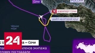 Комиссия МАК начала расследование ЧП с самолетом в Сочи - Россия 24