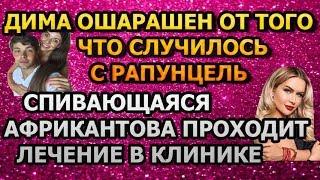 ДОМ 2 НОВОСТИ Эфир 8 ОКТЯБРЯ 2019 (08.10.2019)