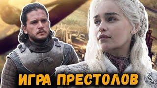 ИГРА ПРЕСТОЛОВ БОЛЬШЕ НЕ НУЖНА?