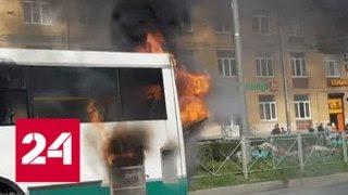 В Петербурге на Васильевском острове сгорел пассажирский автобус - Россия 24
