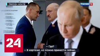 О чём Лукашенко шептался за спиной у Путина? // "Москва. Кремль. Путин" от 05.07.2020