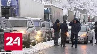 Из-за снегопада пятые сутки стоит Военно-грузинская дорога - Россия 24