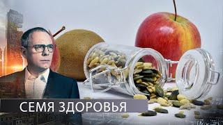 Семя здоровья | Самые шокирующие гипотезы  | 15.09.2020