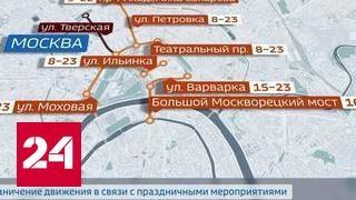 В День России ряд московских улиц перекроют