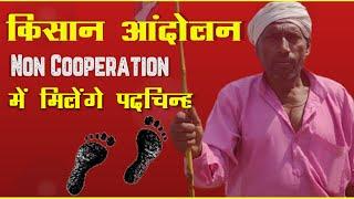 किसान आंदोलन की पृष्ठभूमि असहयोग आंदोलन में है