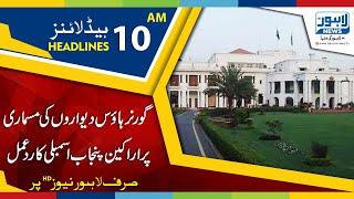 10 AM Headlines Lahore News HD – 4th December 2018