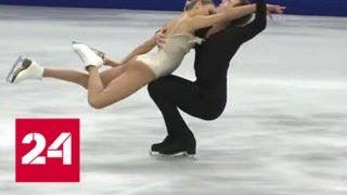 Фигурное катание. На чемпионате мира в Японии на лед выйдут пары - Россия 24