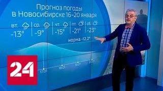 "Погода 24": в Заполярье вернутся морозы, а юг Сибири отогреется - Россия 24