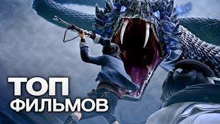 10 ЗАХВАТЫВАЮЩИХ ФИЛЬМОВ, ДЛЯ ОТЛИЧНОГО УИК-ЭНДА!