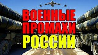 ГДЕ БУКСУЕТ РУССКАЯ ВОЕННАЯ МАШИНА?