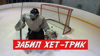 ХЭТ-ТРИК НА ДВУХСТОРОНКЕ - Нарезка с ХОККЕЙНОЙ тренировки  #14 GoPro hockey(любительский хоккей)