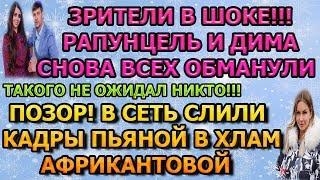 Дом 2 свежие новости - от 26 декабря 2019 (эфир 26.12.2019)