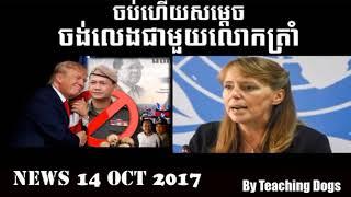 Cambodia Hot News: WKR World Khmer Radio Evening Saturday 10/14/2017