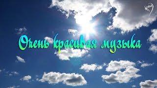 Невероятно красивая! Потрясающая музыка для души! Просто супер! релакс видео