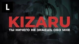 Kizaru: ты ничего не знаешь обо мне / Документальный фильм «Ленты.ру»