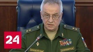 Генштаб России назвал организаторов "химатаки" в Сирии - Россия 24