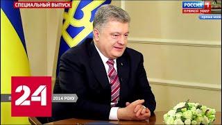 Интрига: что в пятилитровой бутыли у ног Порошенко? 60 минут от 04.03.19