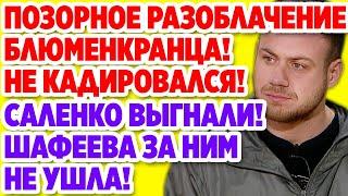 Дом 2 Свежие новости и слухи! Эфир 17 ИЮНЯ  2020 (17.06.2020)