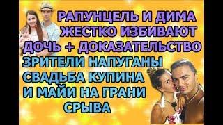 Дом 2 свежие новости - от 7 июля 2019 (эфир 07.07.2019)