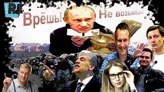 Путин и его деревянные солдаты / Кто создает протест в России?
