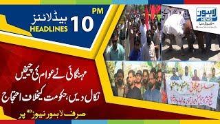 10 PM Headlines Lahore News HD – 2nd April 2019