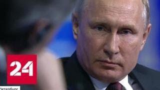 Путин раскусил журналиста-провокатора - Россия 24