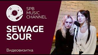 SPB MUSIC CHANNEL: видеовизитка SEWAGE SOUR