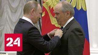 Президент России в Кремле наградил Героев труда