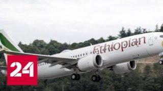 В Эфиопии разбился пассажирский "Боинг-737" - Россия 24
