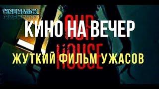 Фильм на вечер