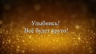 ОТЛИЧНОГО НАСТРОЕНИЯ