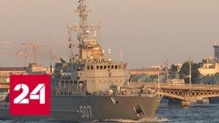 Военные моряки готовятся к Военно-Морскому параду в Петербурге - Россия 24
