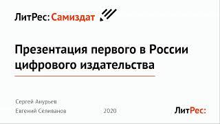 Отраслевая конференция «Книжный рынок России – 2020»