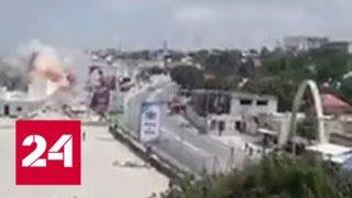 В столице Сомали прогремели несколько взрывов - Россия 24