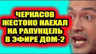 Дом 2 свежие новости - от 13 октября 2019 (Эфир 13.10.2019)