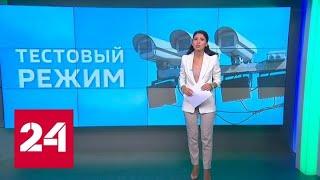 В Москве началась автоматическая проверка ОСАГО в тестовом режиме - Россия 24