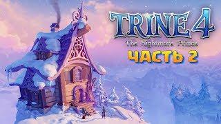 Обзор игры Trine 4 The Nightmare Prince прохождение Трайн 4 #2 [1440p, Ultra]